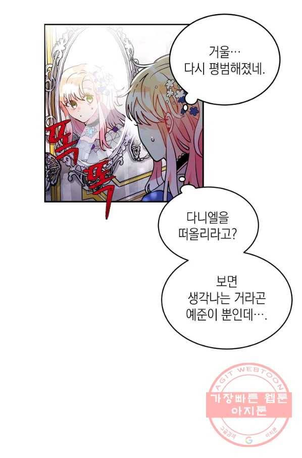 집으로 돌려보내 주세요 38화 36