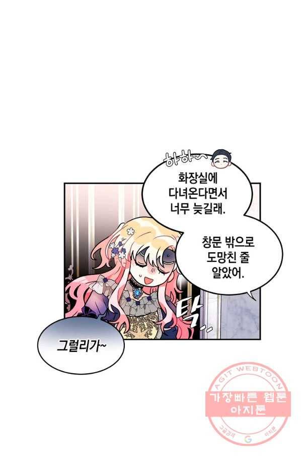 집으로 돌려보내 주세요 38화 39