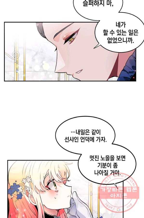 집으로 돌려보내 주세요 38화 42