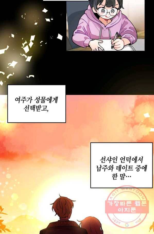 집으로 돌려보내 주세요 38화 47