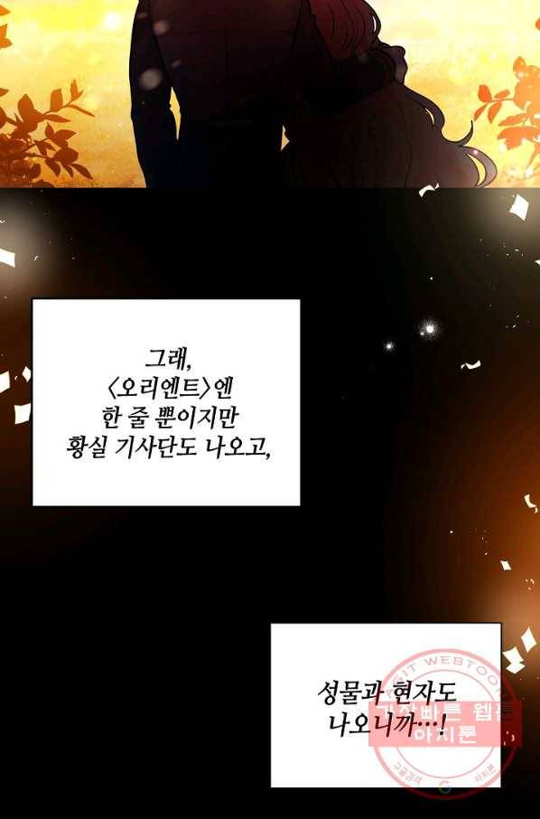 집으로 돌려보내 주세요 38화 48