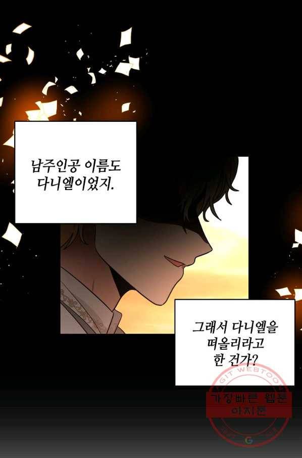 집으로 돌려보내 주세요 38화 49