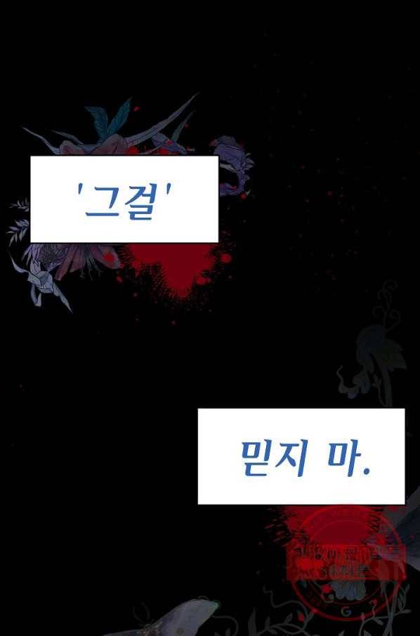 집으로 돌려보내 주세요 38화 60