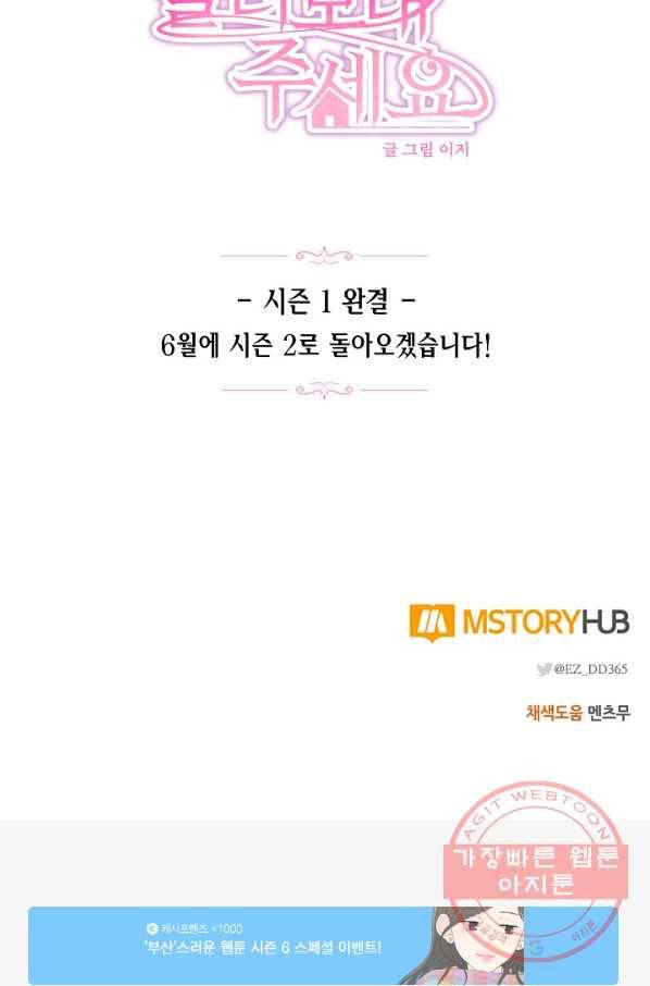 집으로 돌려보내 주세요 38화 62