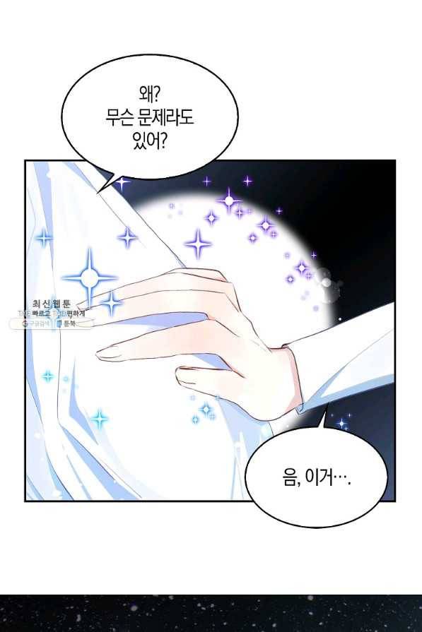 용사의 전 여친입니다 외전 03화 2