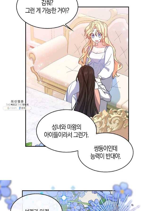 용사의 전 여친입니다 외전 03화 5