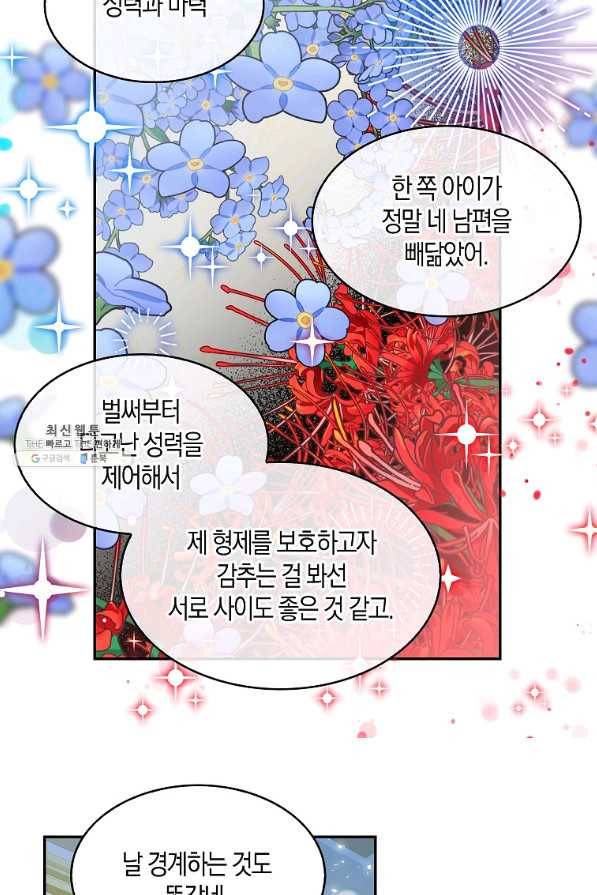 용사의 전 여친입니다 외전 03화 6