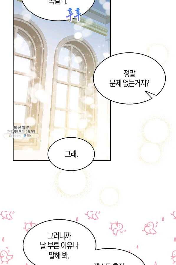 용사의 전 여친입니다 외전 03화 7