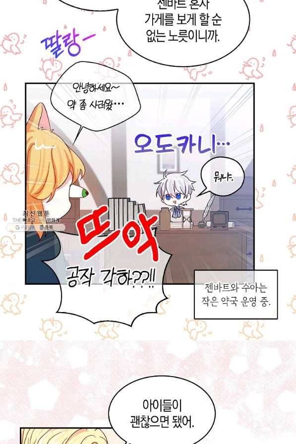 용사의 전 여친입니다 외전 03화 8