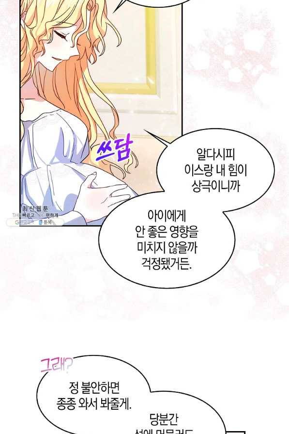 용사의 전 여친입니다 외전 03화 9