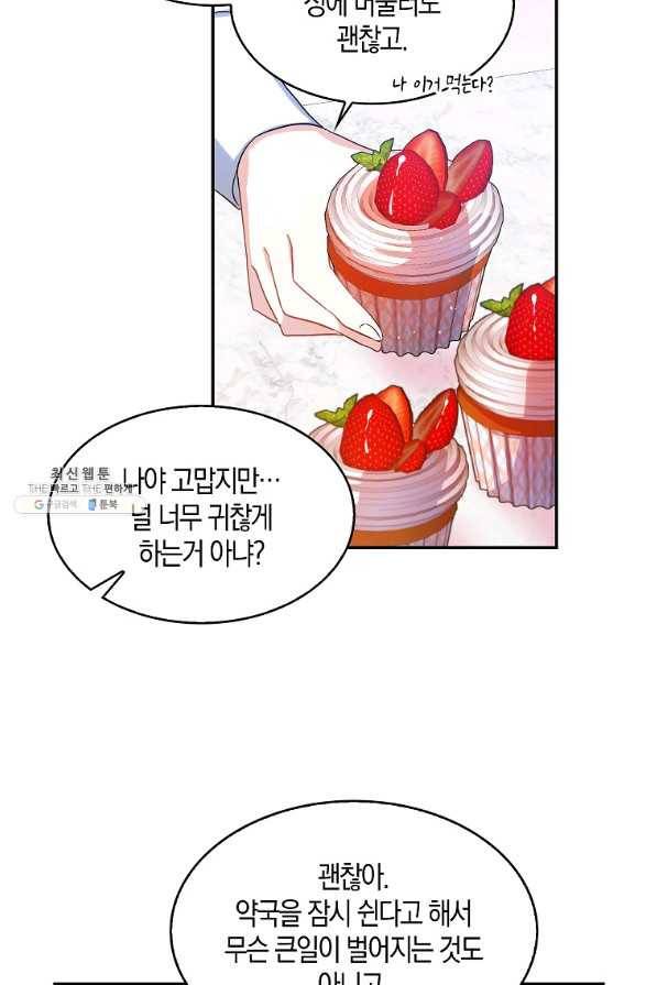용사의 전 여친입니다 외전 03화 10