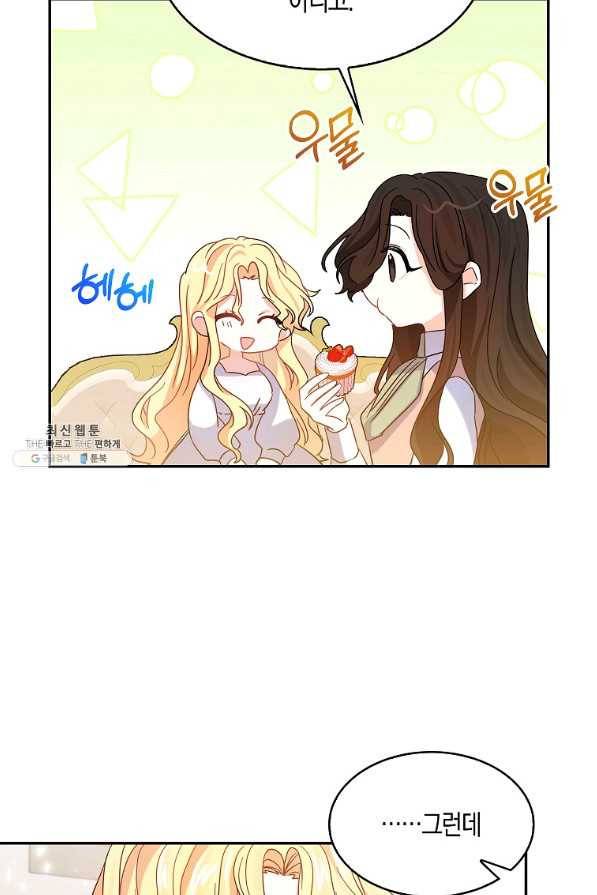 용사의 전 여친입니다 외전 03화 11