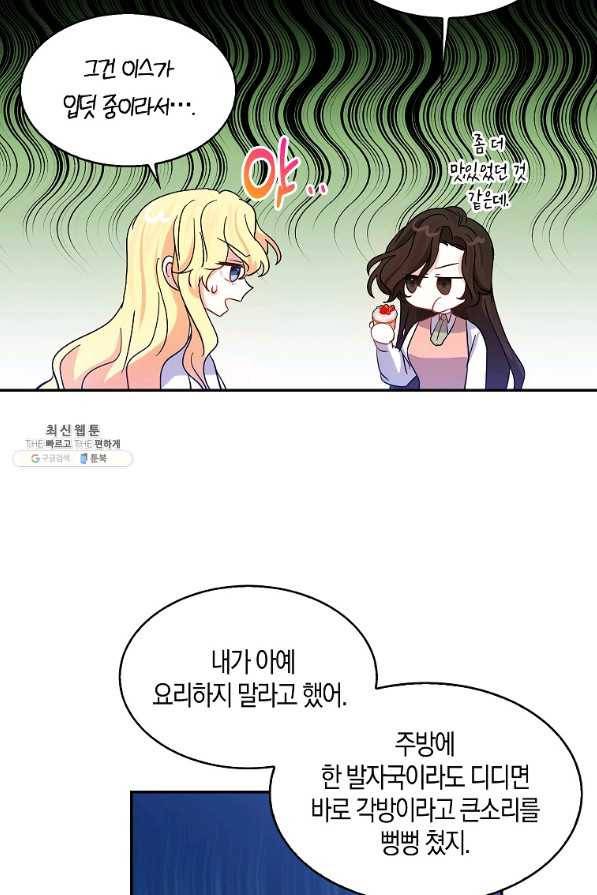 용사의 전 여친입니다 외전 03화 13