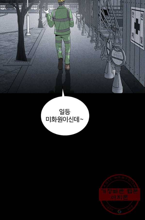 미화원 41화 19
