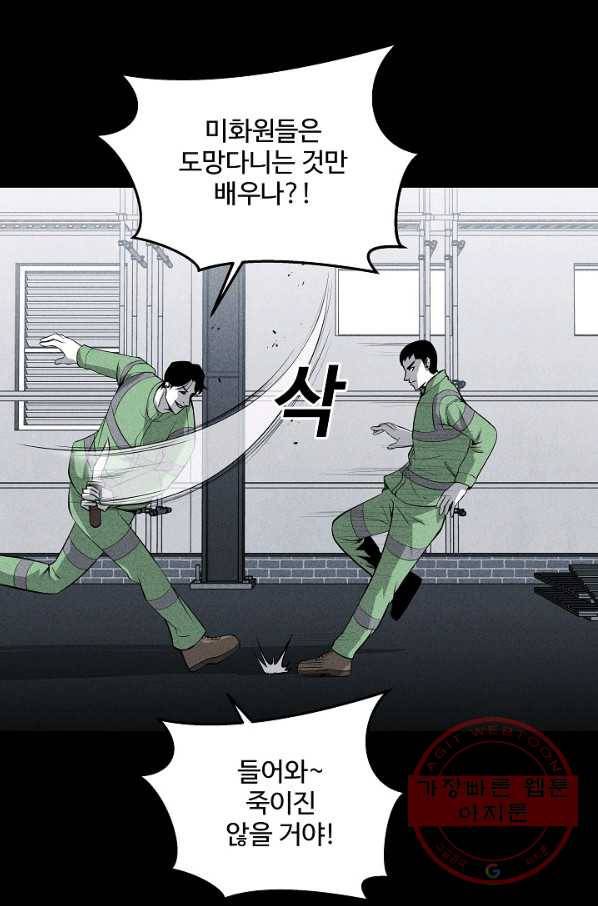 미화원 41화 68