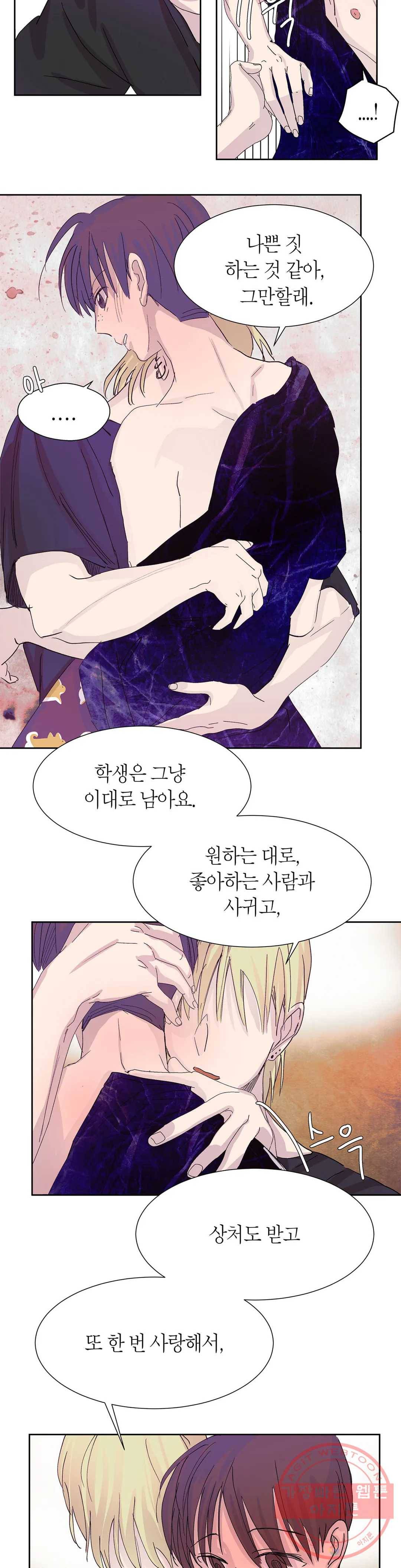 언포기버블 41화 2