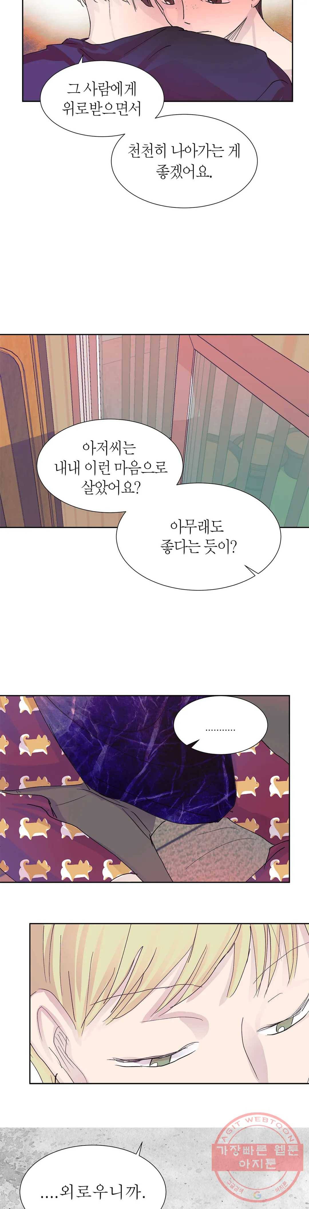 언포기버블 41화 3