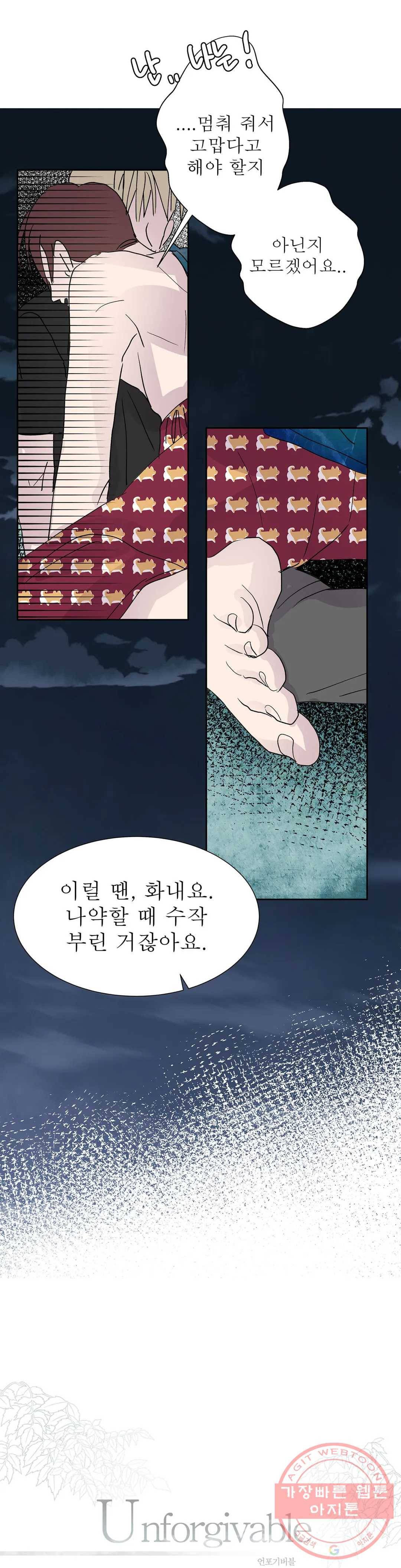 언포기버블 41화 5
