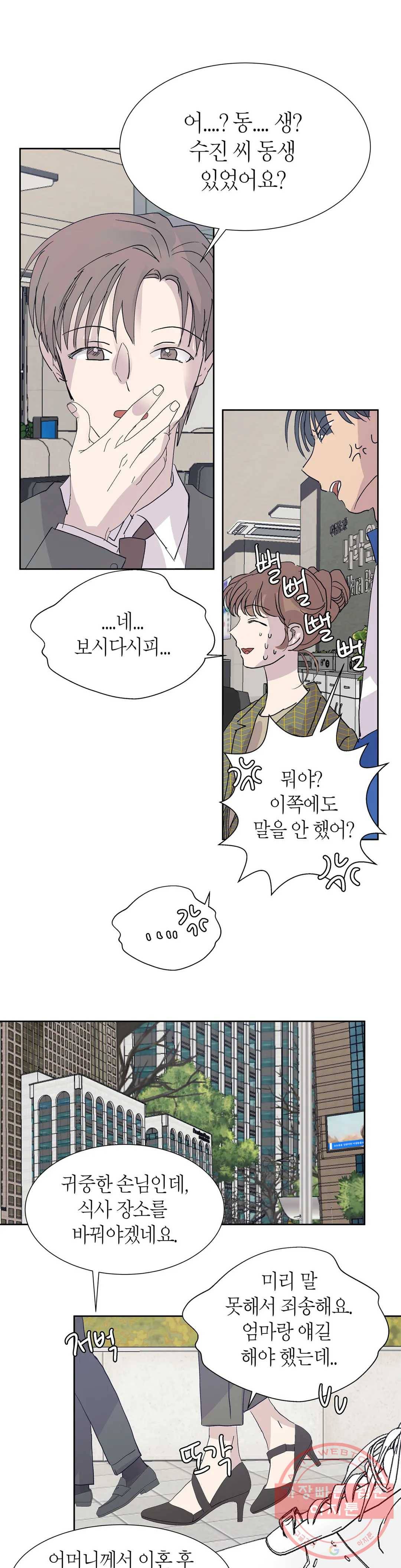 언포기버블 41화 8