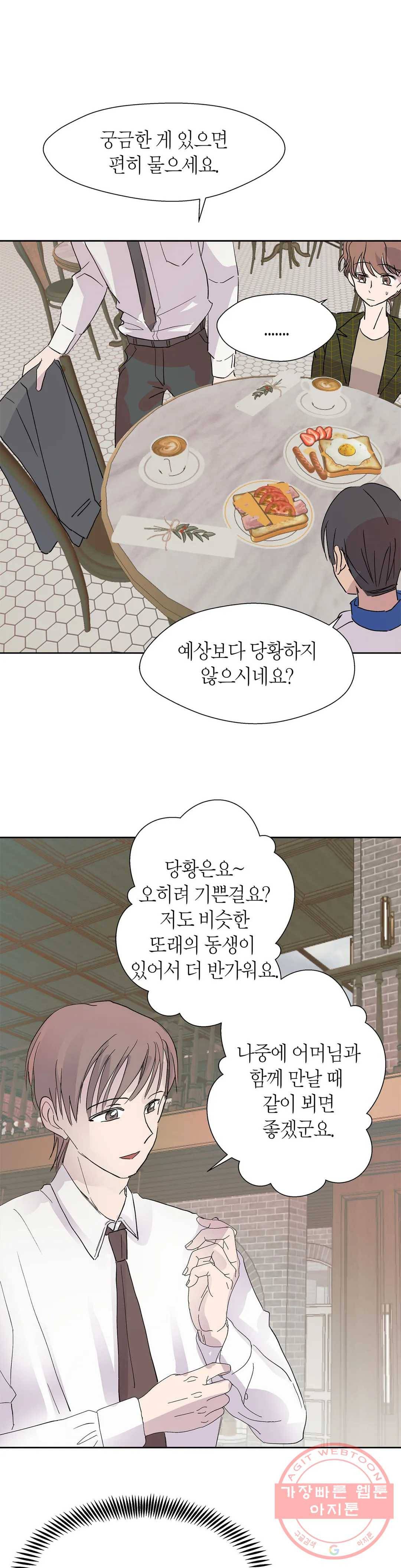 언포기버블 41화 10
