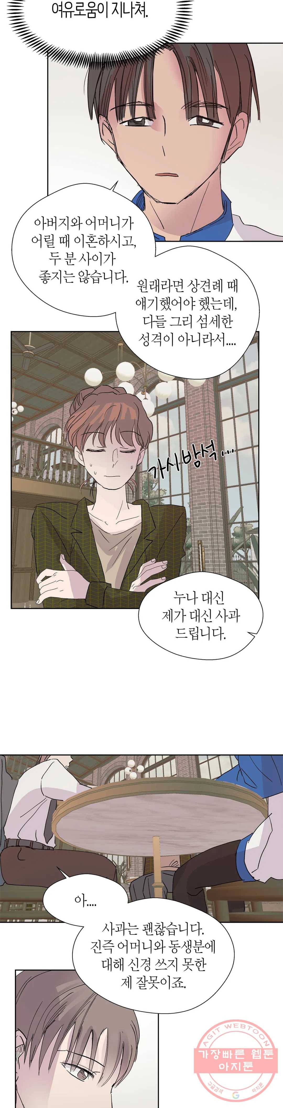 언포기버블 41화 11