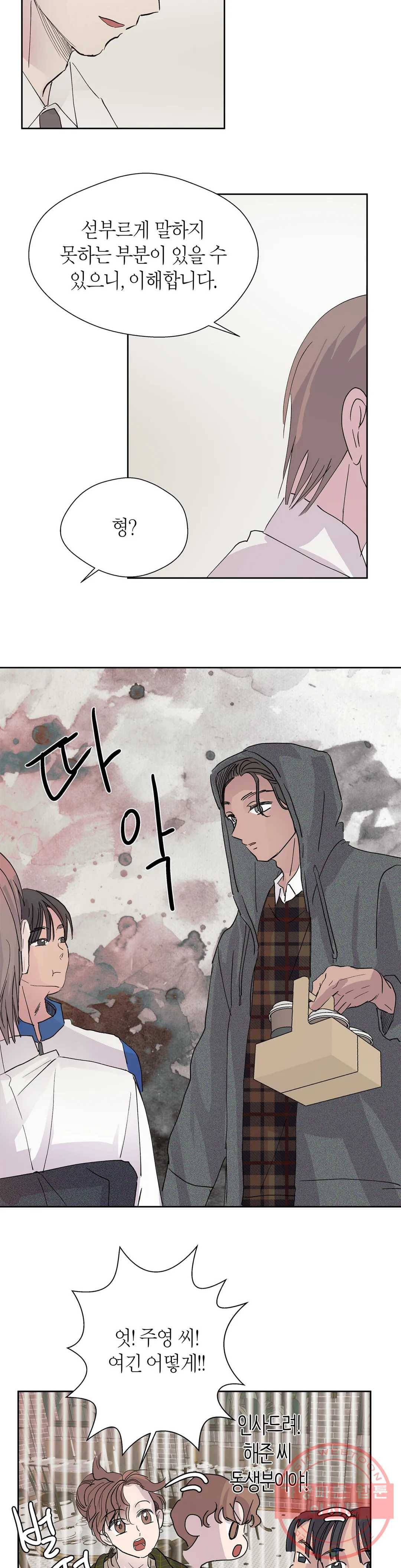 언포기버블 41화 12
