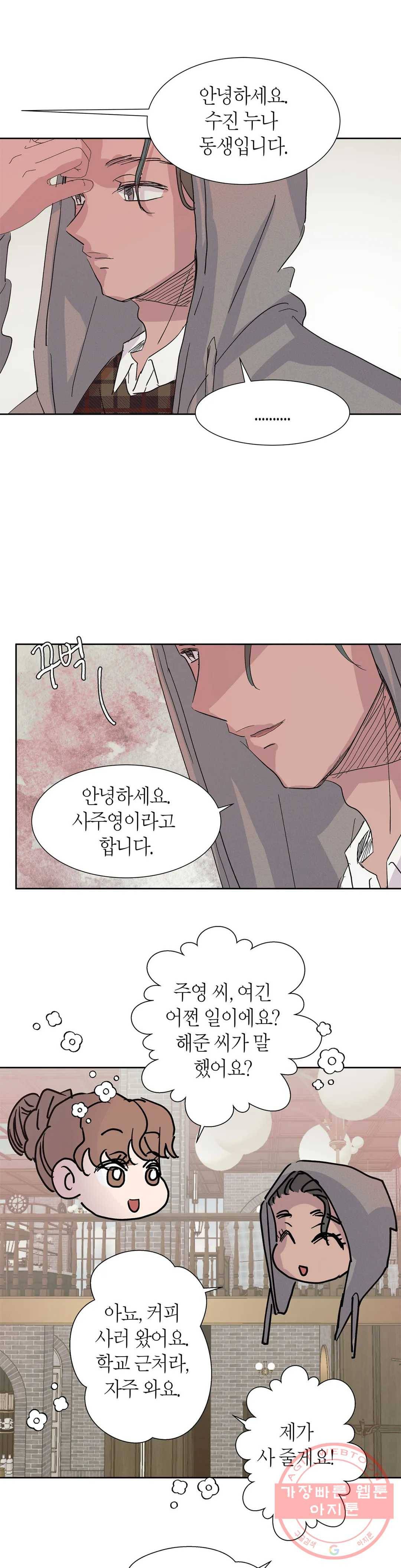 언포기버블 41화 14