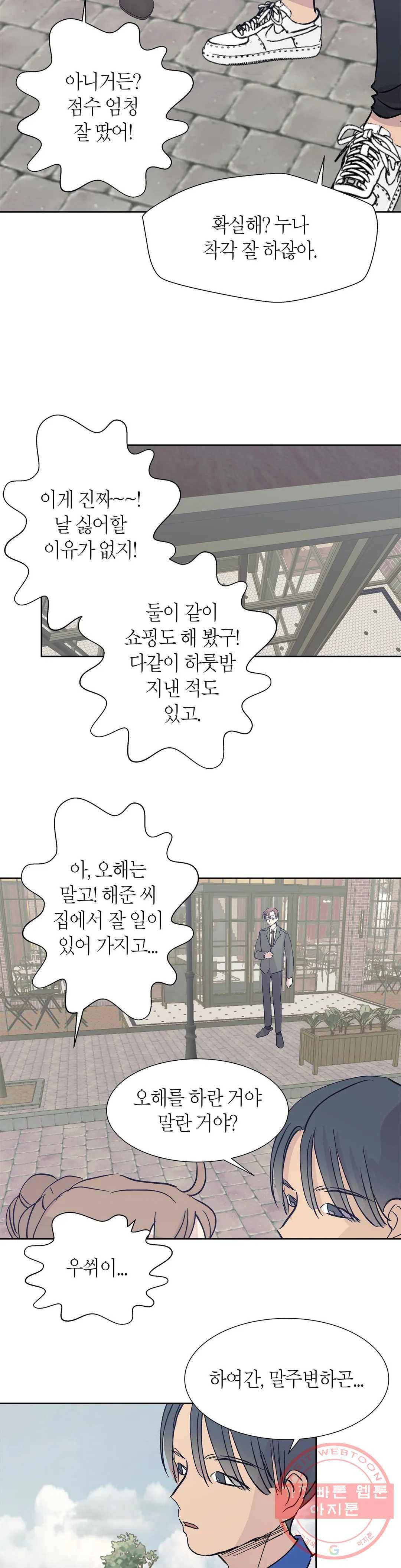 언포기버블 41화 19
