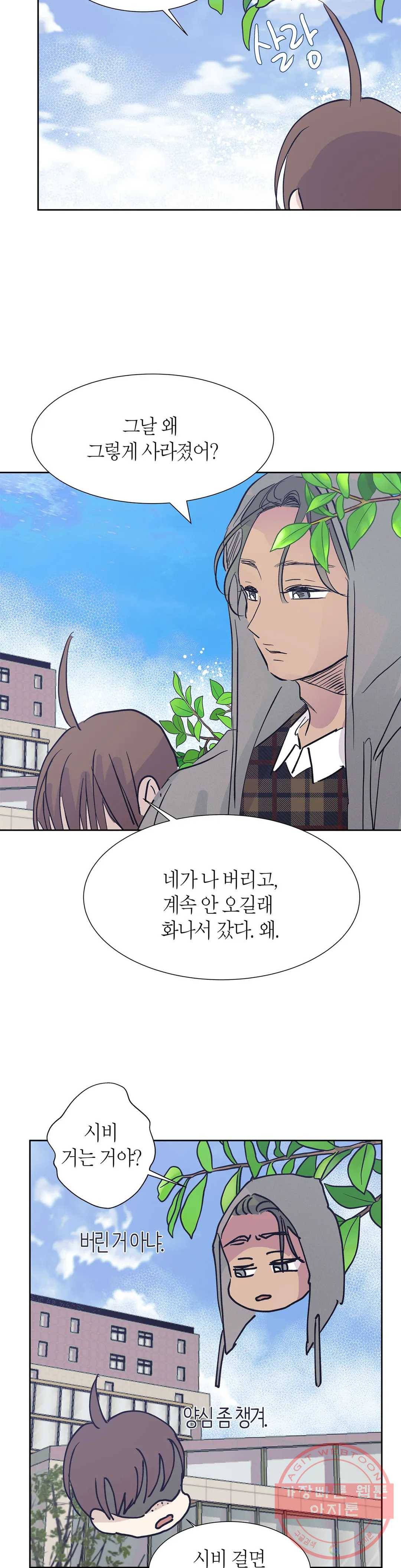 언포기버블 41화 23