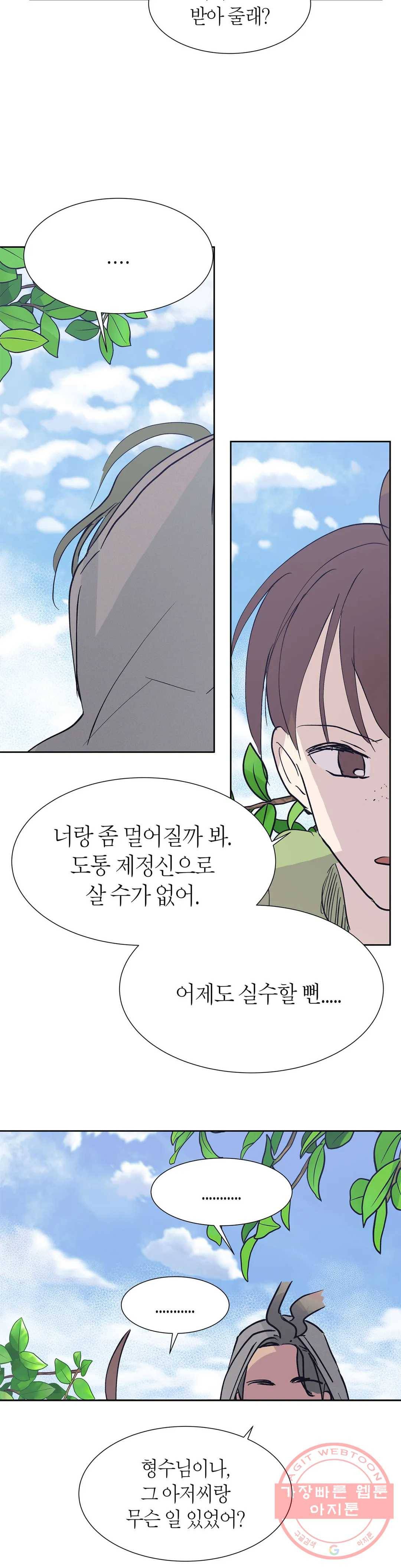언포기버블 41화 24