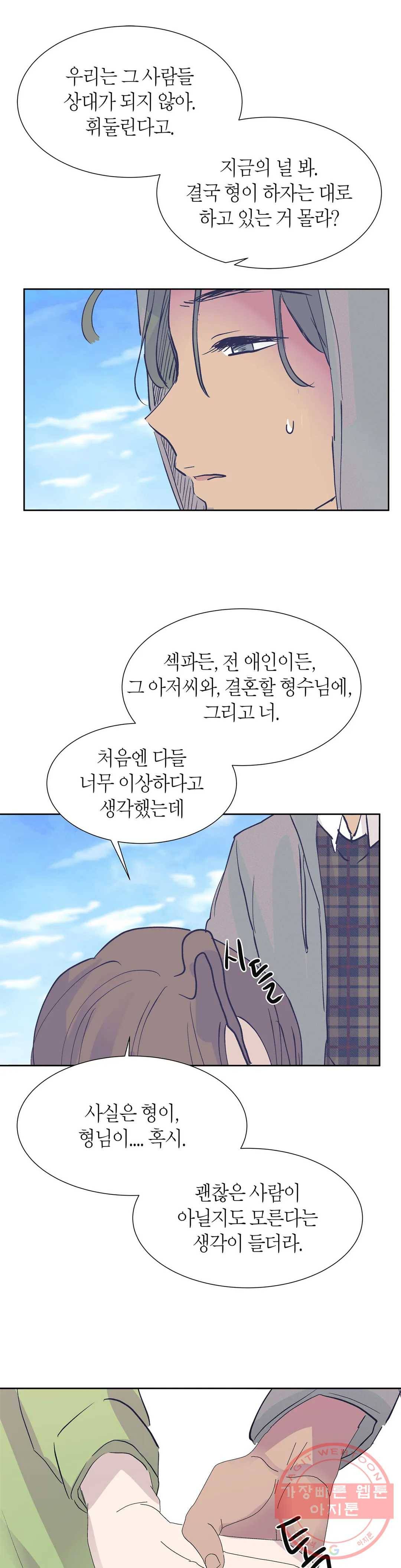 언포기버블 41화 26