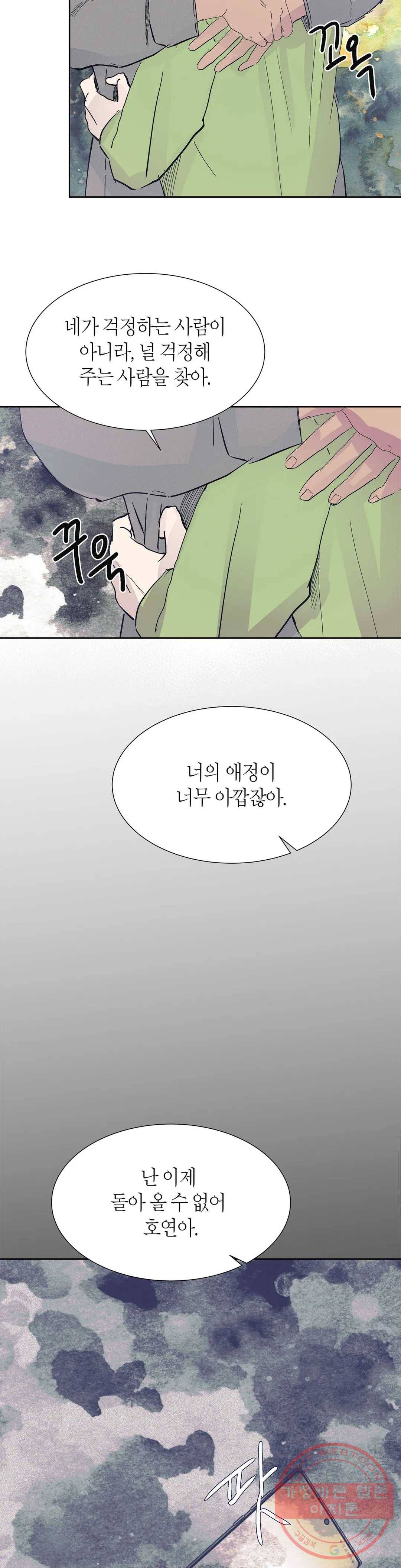 언포기버블 41화 28