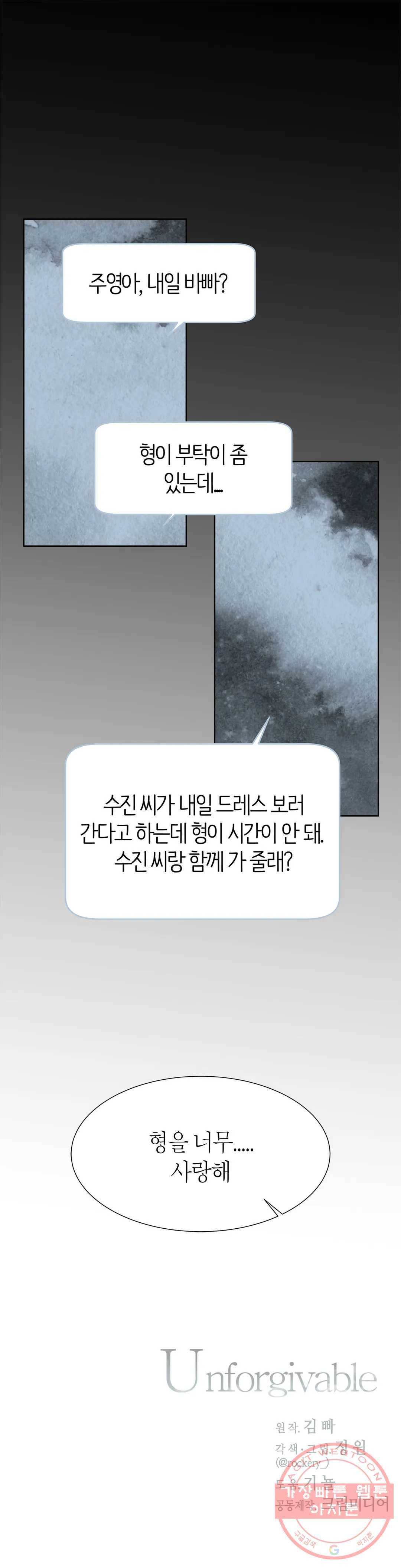 언포기버블 41화 30