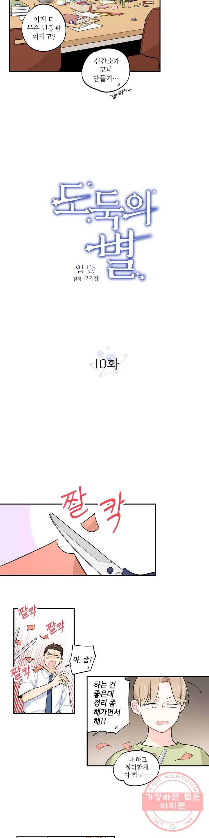 도둑의 별 10화 3