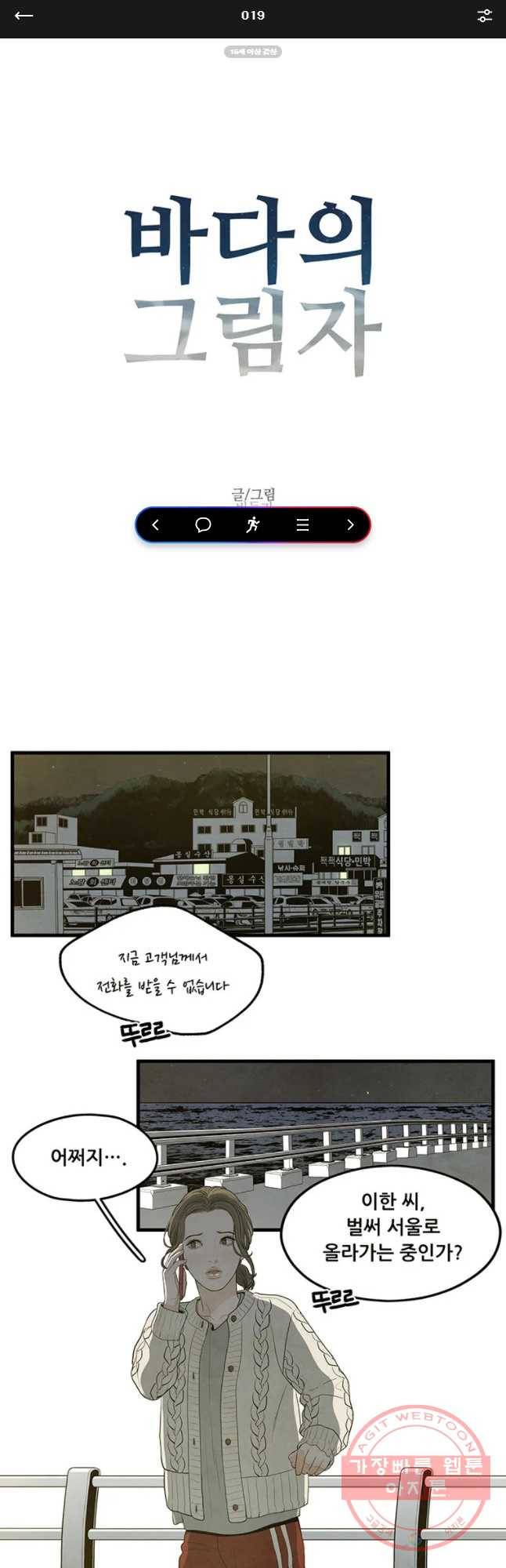 바다의 그림자 19화 1