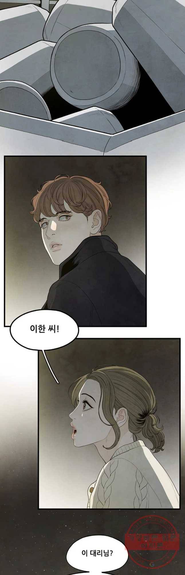 바다의 그림자 19화 3