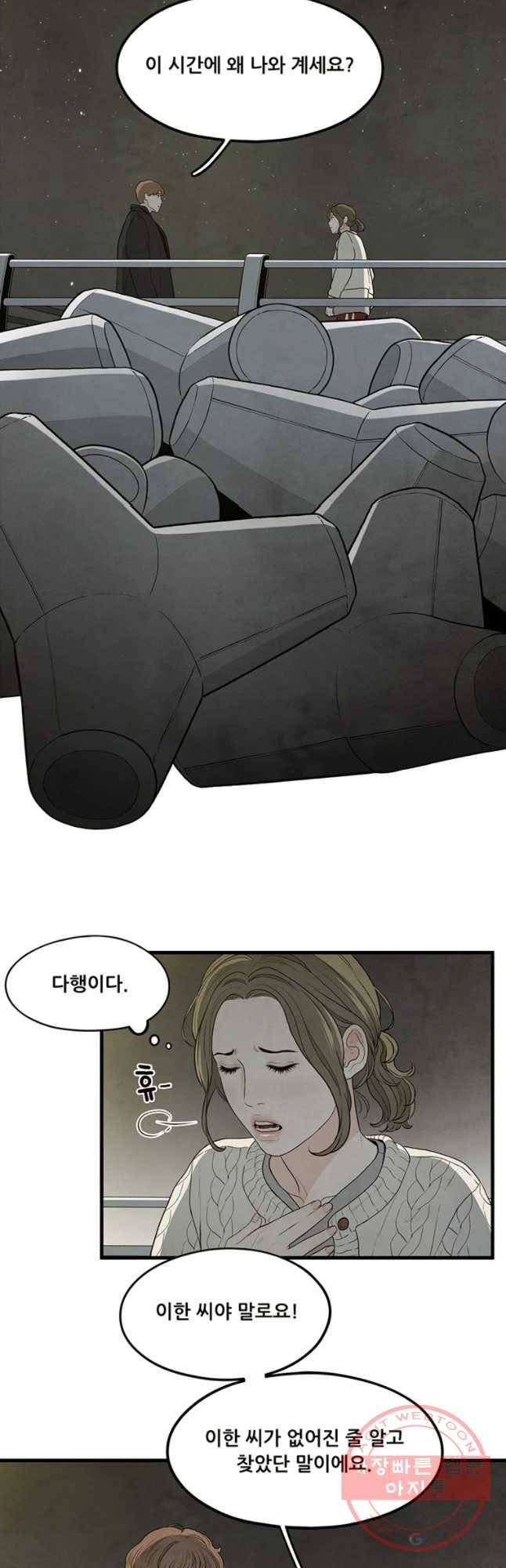 바다의 그림자 19화 4