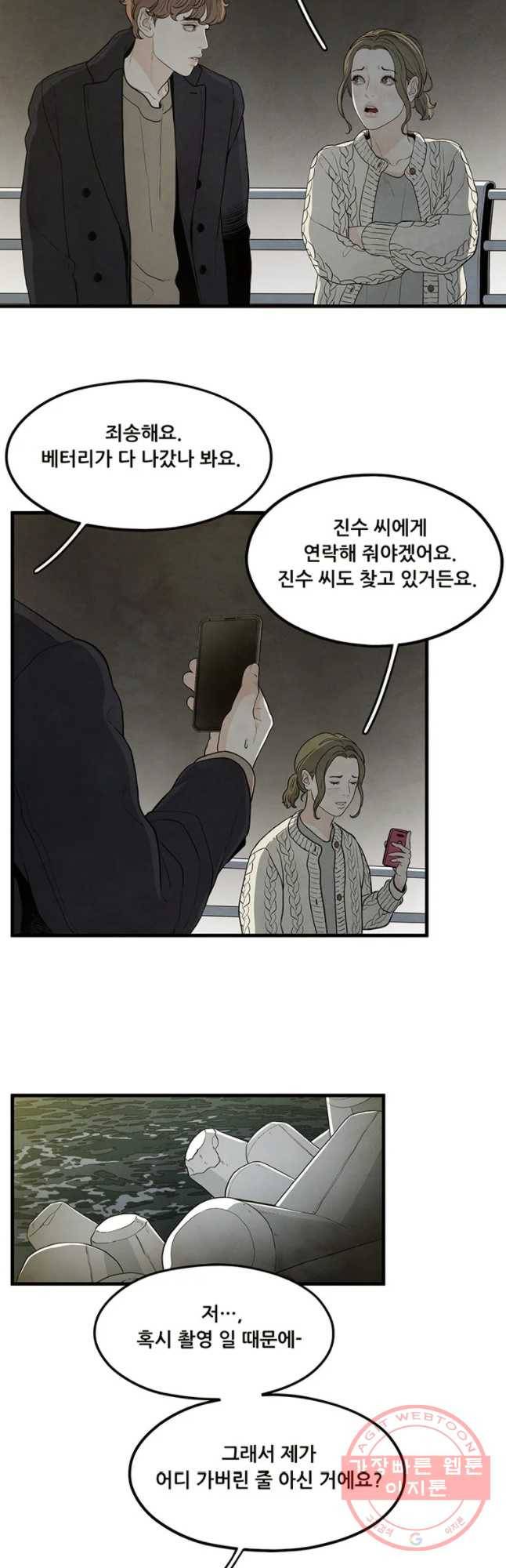 바다의 그림자 19화 5