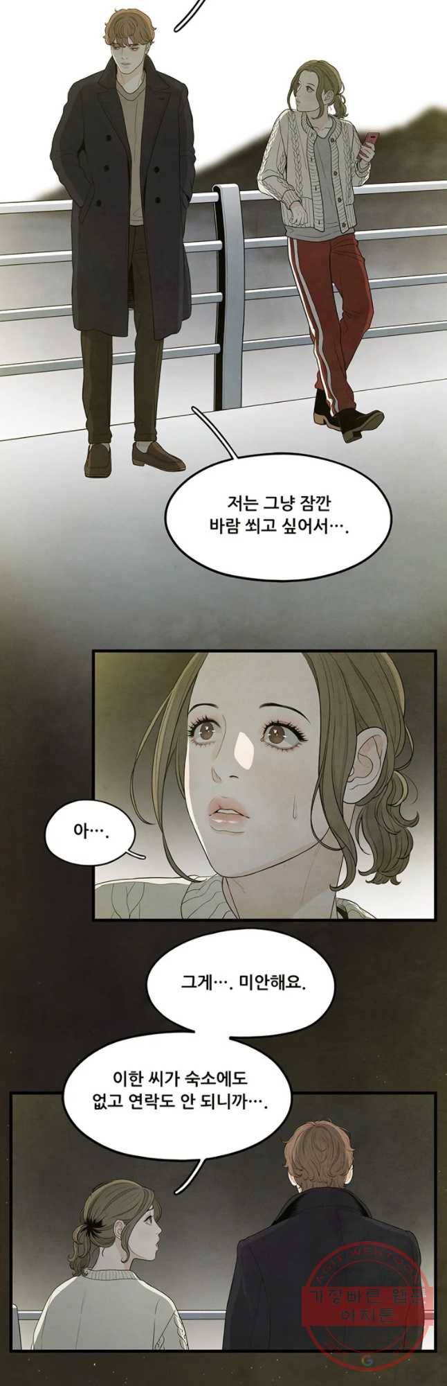 바다의 그림자 19화 6
