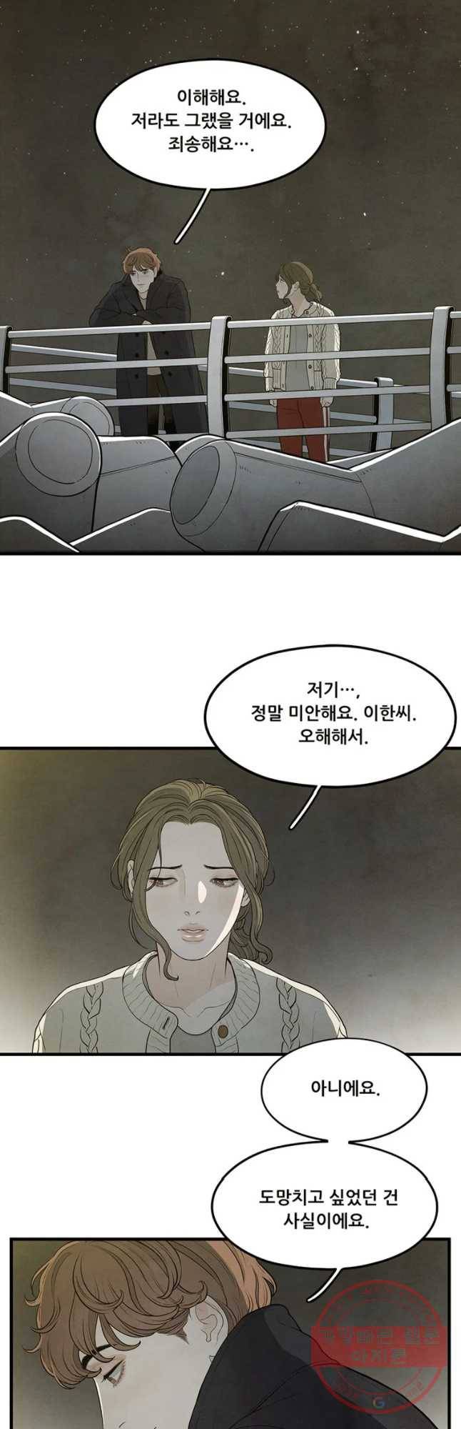 바다의 그림자 19화 7