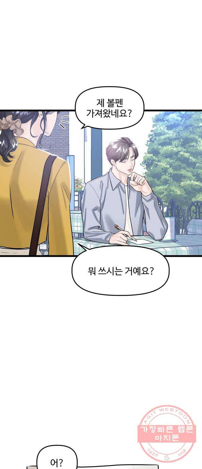 1을 줄게 22화 5