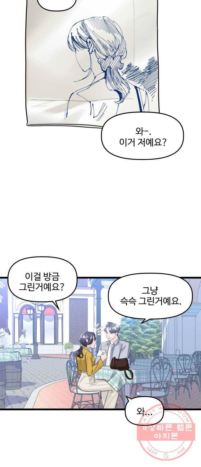 1을 줄게 22화 6