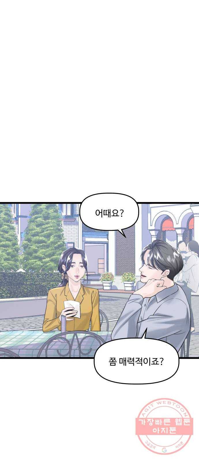 1을 줄게 22화 7