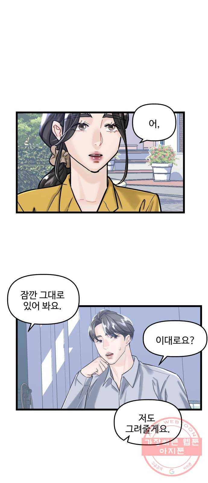 1을 줄게 22화 8