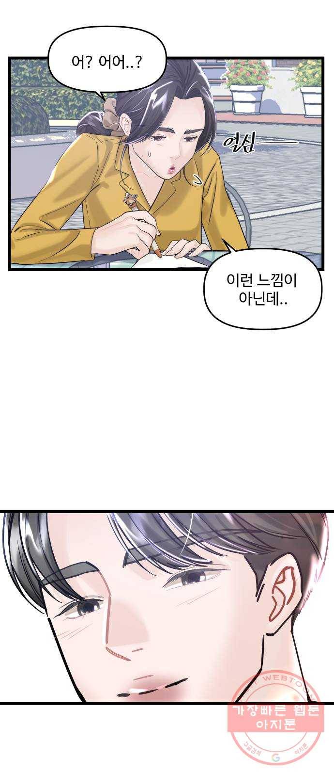 1을 줄게 22화 10