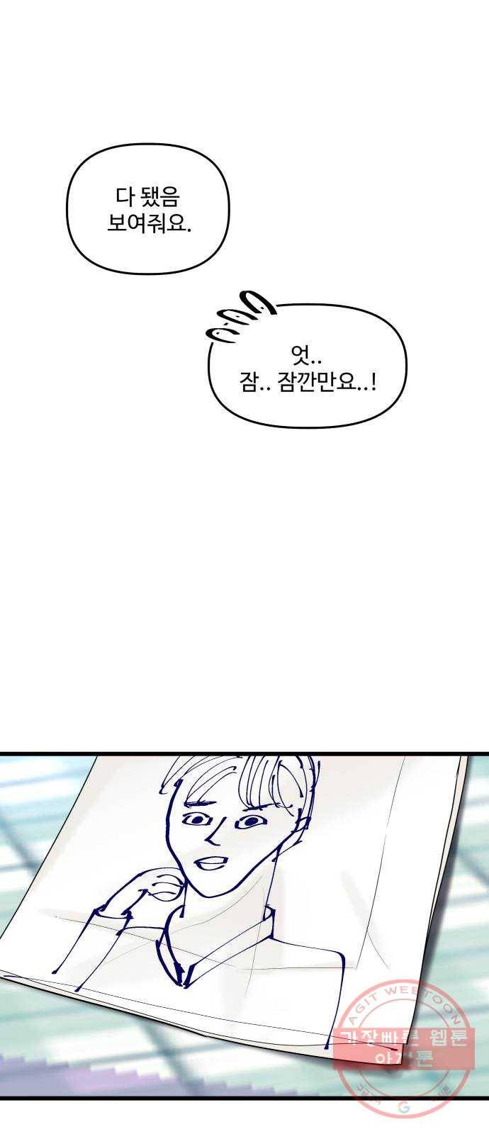 1을 줄게 22화 11