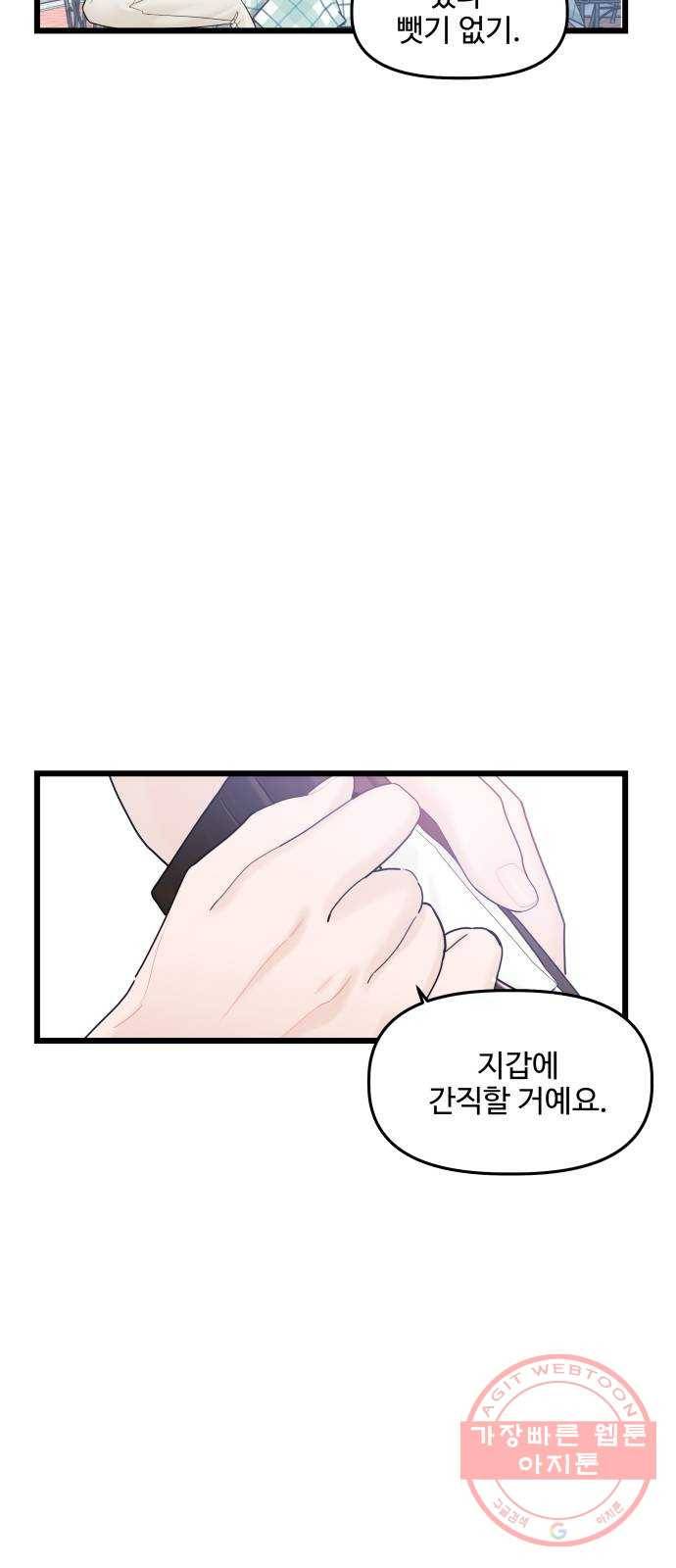 1을 줄게 22화 14