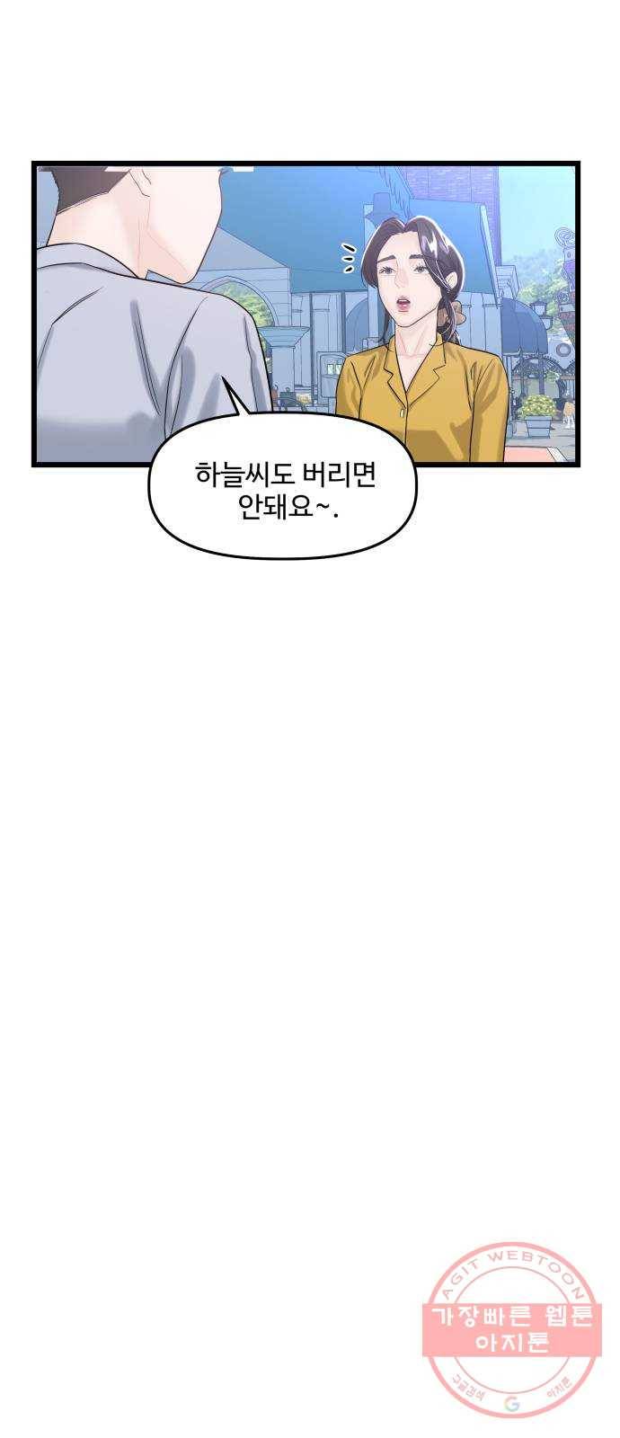 1을 줄게 22화 15