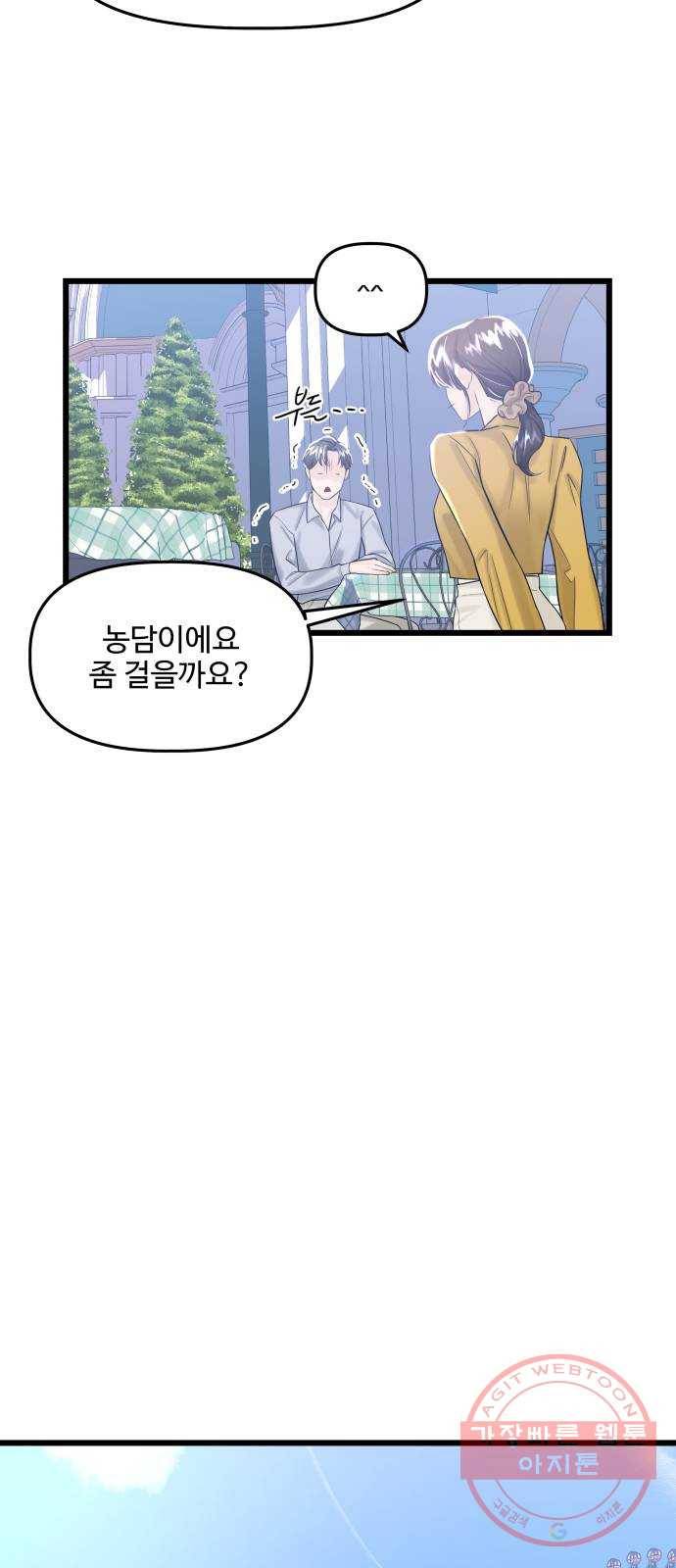 1을 줄게 22화 19