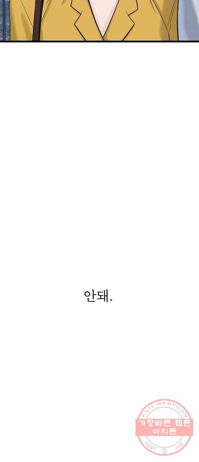 1을 줄게 22화 30